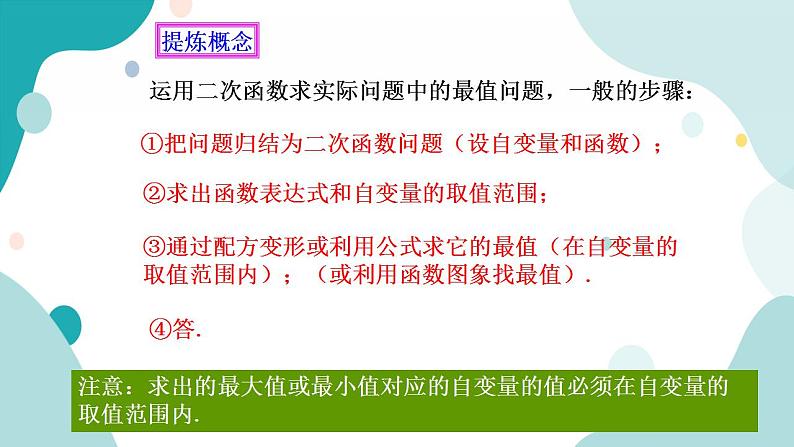 浙教版9年级上册数学1.4二次函数的应用（1） 课件+教案+学案05