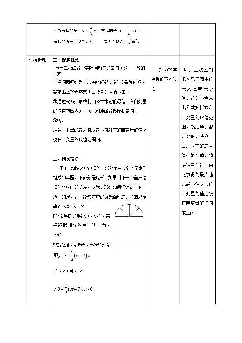 浙教版9年级上册数学1.4二次函数的应用（1） 课件+教案+学案02