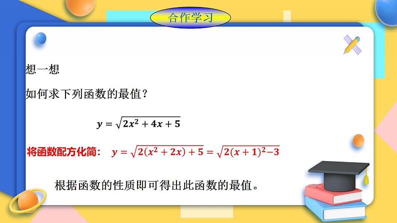 浙教版9年级上册数学1.4二次函数的应用（2）课件第3页