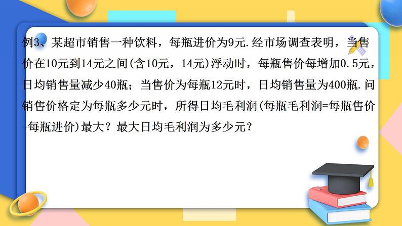 浙教版9年级上册数学1.4二次函数的应用（2）课件第7页