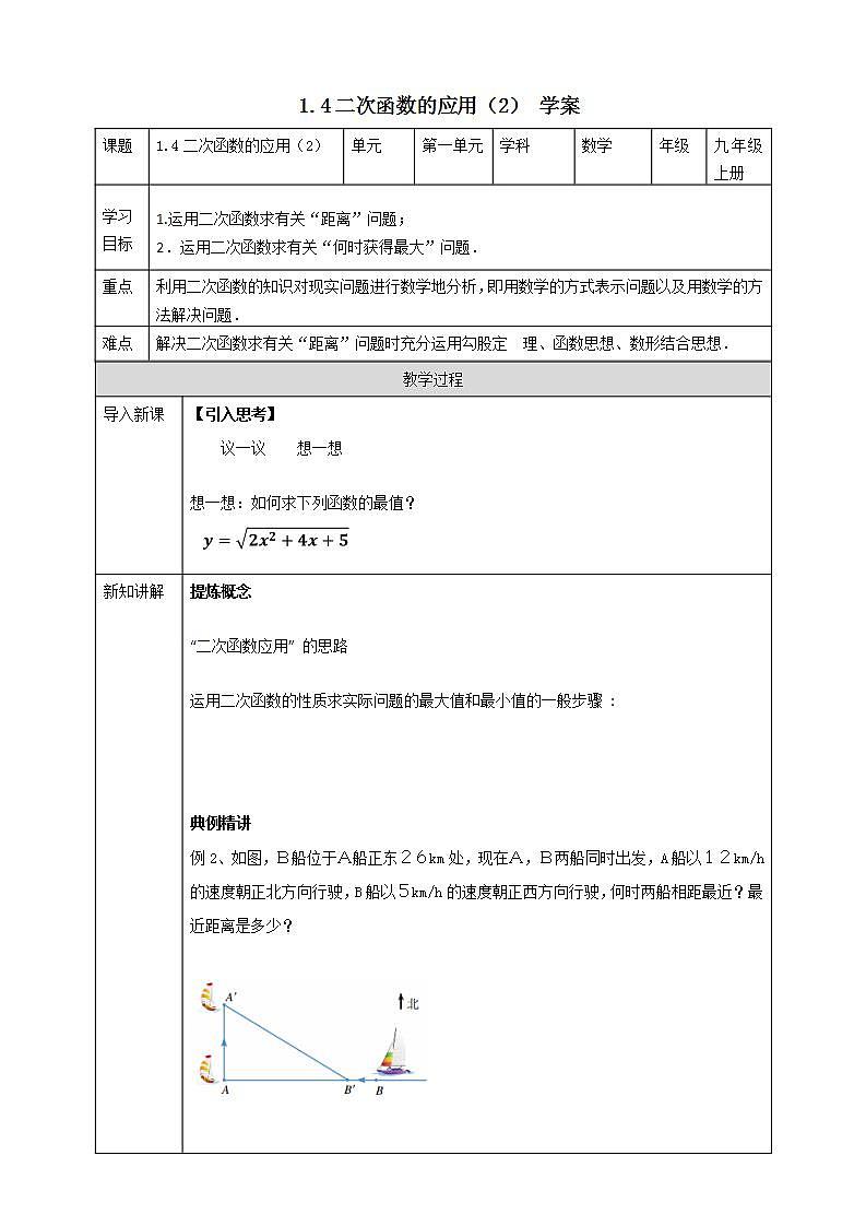 浙教版9年级上册数学1.4二次函数的应用（2） 课件+教案+学案01