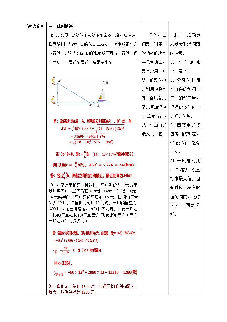 浙教版9年级上册数学1.4二次函数的应用（2） 课件+教案+学案02