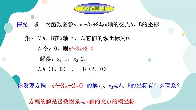 浙教版9年级上册数学1.4二次函数的应用（3） 课件+教案+学案03