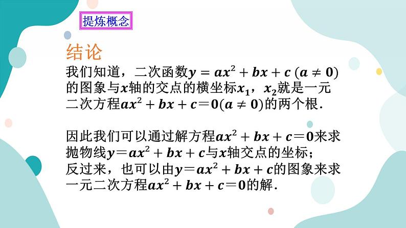 浙教版9年级上册数学1.4二次函数的应用（3） 课件+教案+学案06