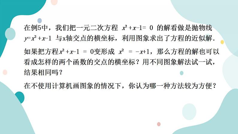 浙教版9年级上册数学1.4二次函数的应用（3） 课件+教案+学案08