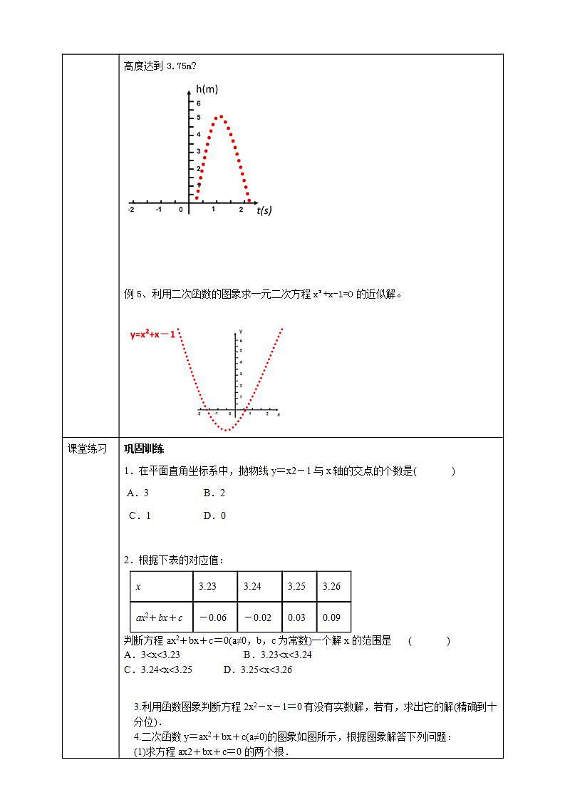 浙教版9年级上册数学1.4二次函数的应用（3） 课件+教案+学案02