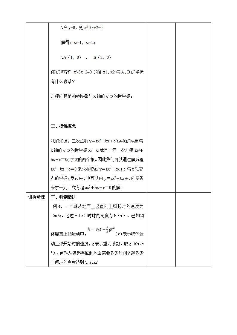 浙教版9年级上册数学1.4二次函数的应用（3） 课件+教案+学案02