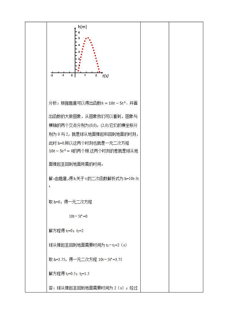 浙教版9年级上册数学1.4二次函数的应用（3） 课件+教案+学案03