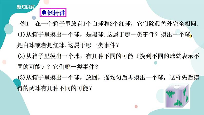 浙教版9年级上册数学2.1事件的可能性（1） 课件+教案+学案07