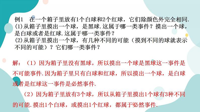 浙教版9年级上册数学2.1事件的可能性（1） 课件+教案+学案08