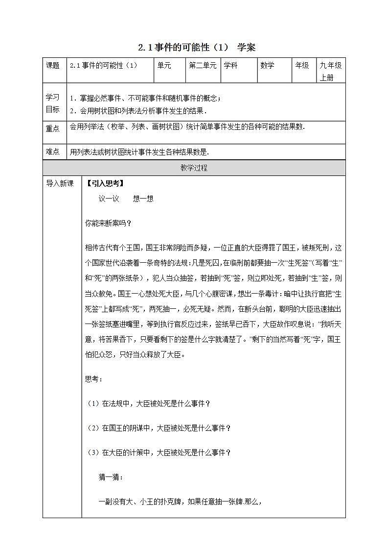 浙教版9年级上册数学2.1事件的可能性（1）学案第1页