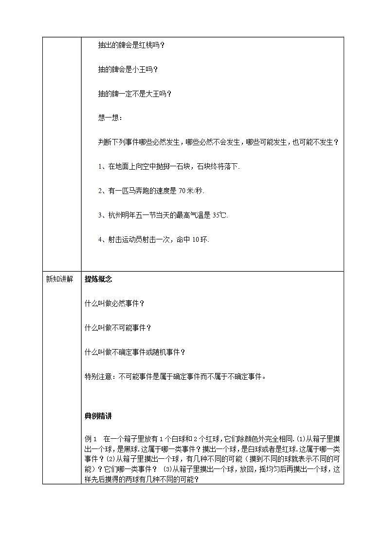 浙教版9年级上册数学2.1事件的可能性（1）学案第2页