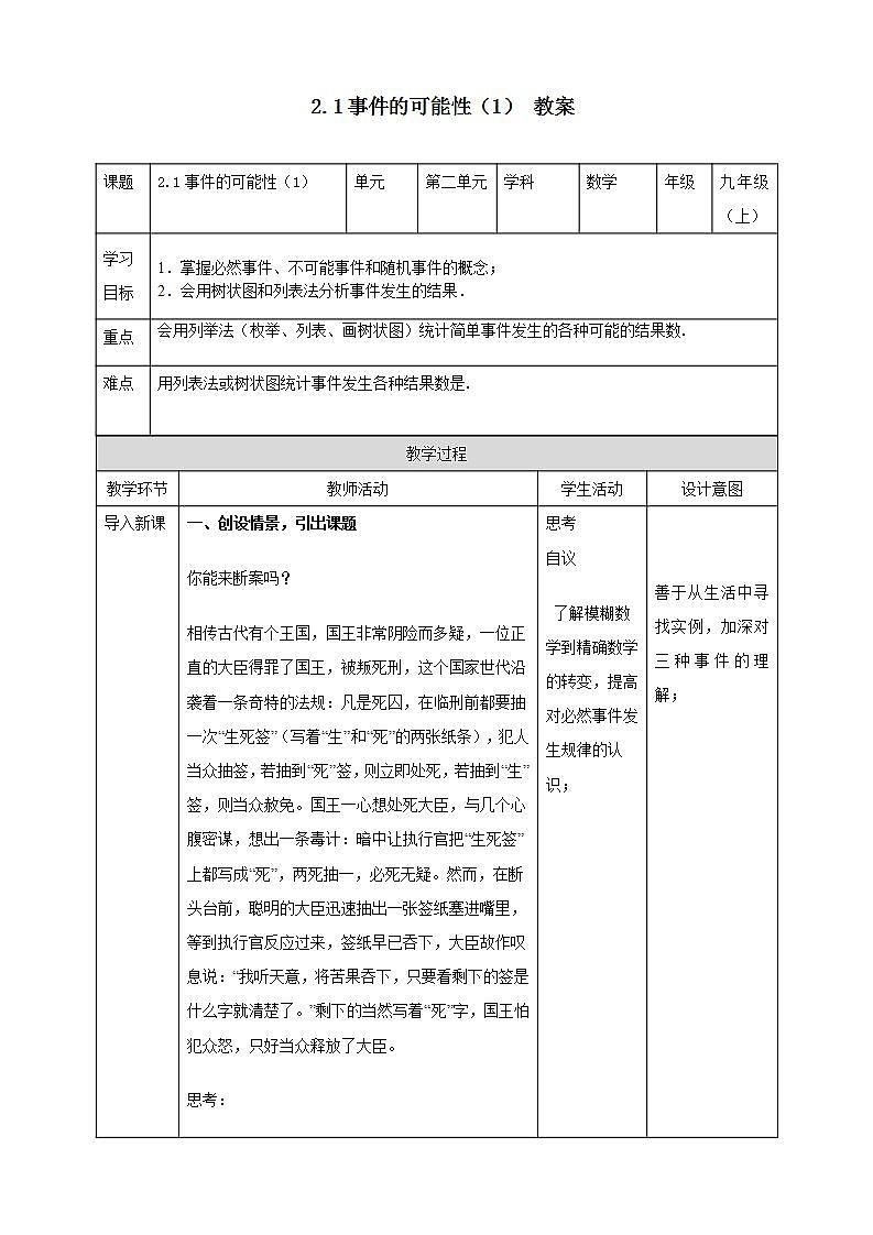 浙教版9年级上册数学2.1事件的可能性（1）教案第1页