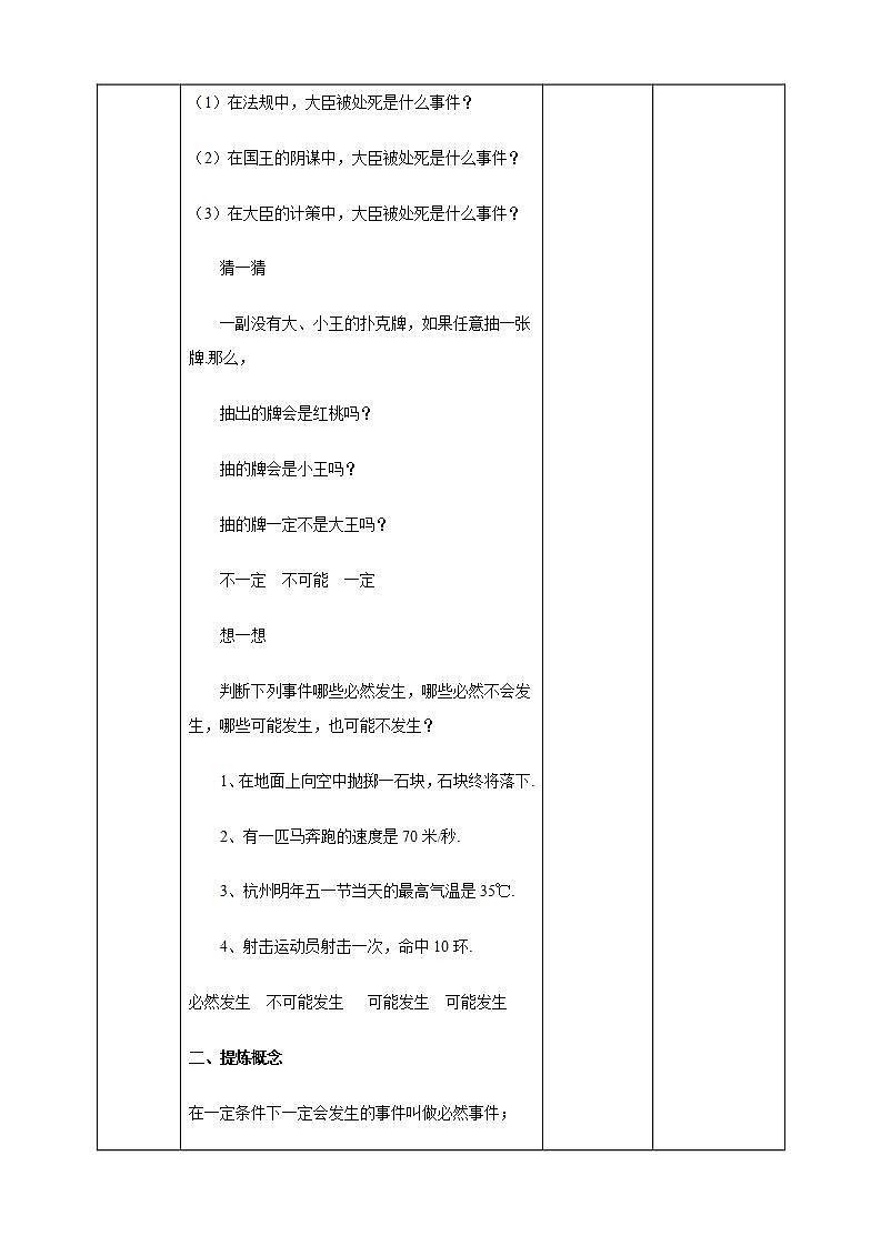 浙教版9年级上册数学2.1事件的可能性（1）教案第2页