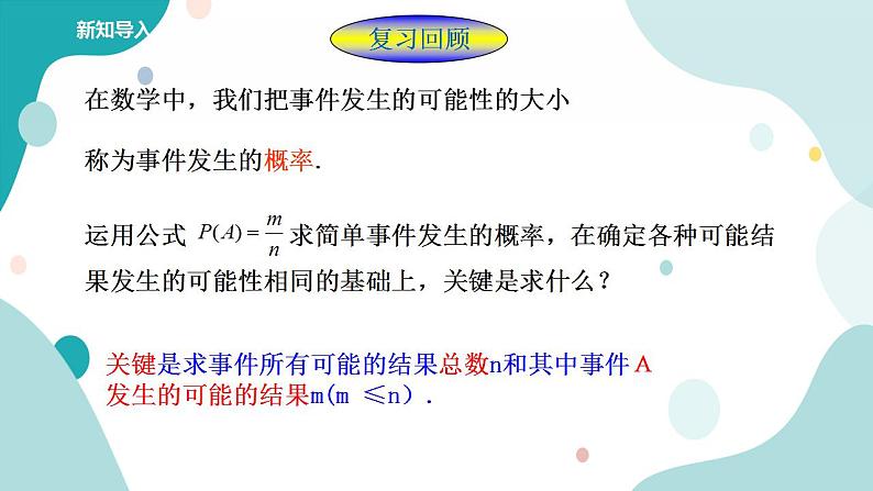 浙教版9年级上册数学2.2简单事件的概率（2） 课件+教案+学案02