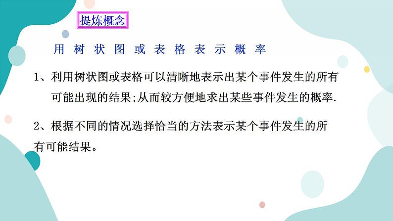 浙教版9年级上册数学2.2简单事件的概率（2） 课件+教案+学案03