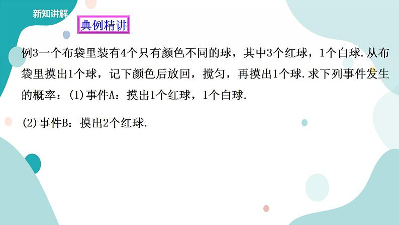 浙教版9年级上册数学2.2简单事件的概率（2） 课件+教案+学案04