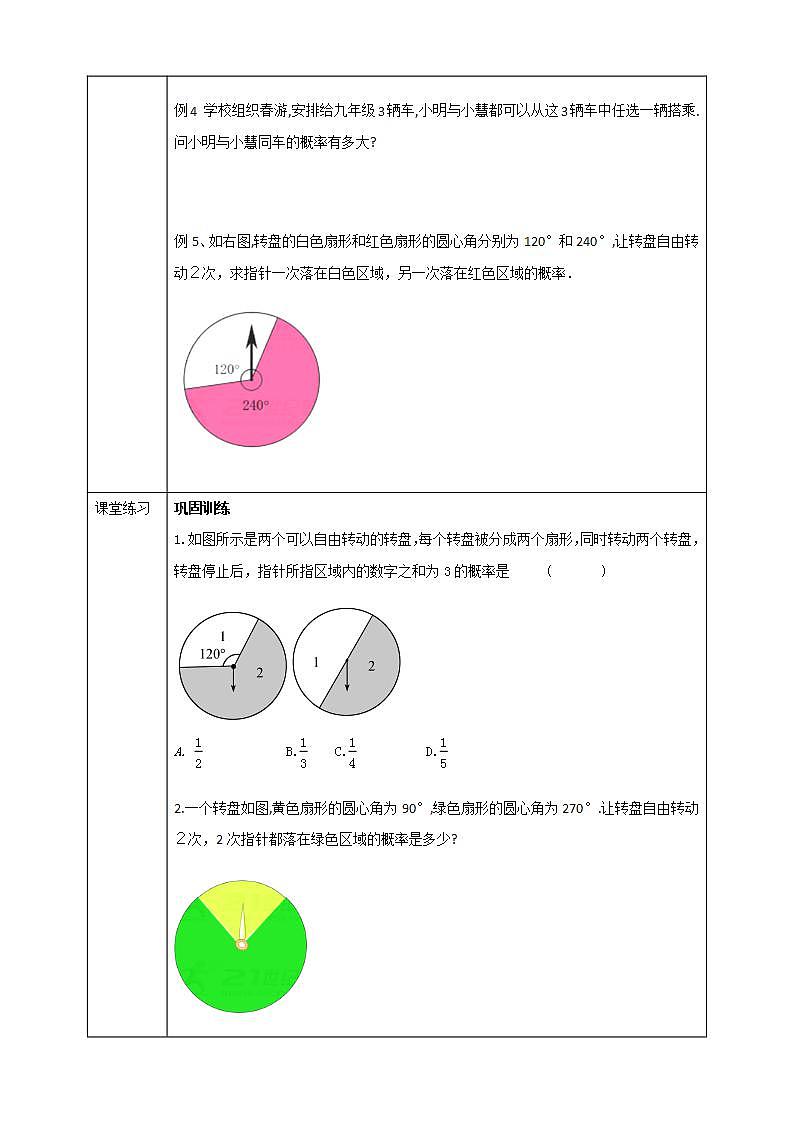 浙教版9年级上册数学2.2简单事件的概率（2） 课件+教案+学案02
