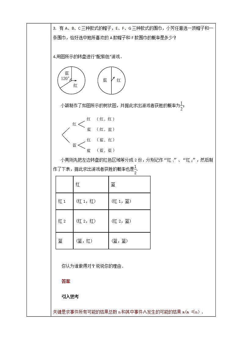 浙教版9年级上册数学2.2简单事件的概率（2） 课件+教案+学案03