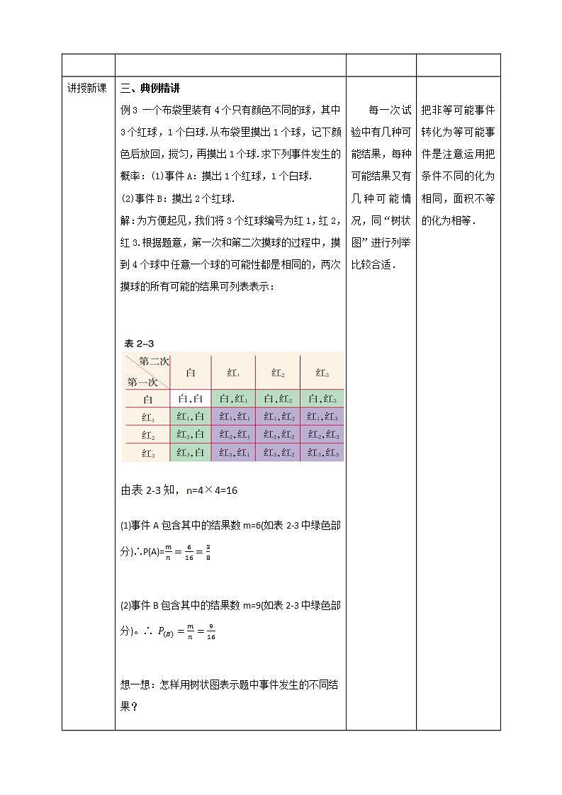 浙教版9年级上册数学2.2简单事件的概率（2） 课件+教案+学案02