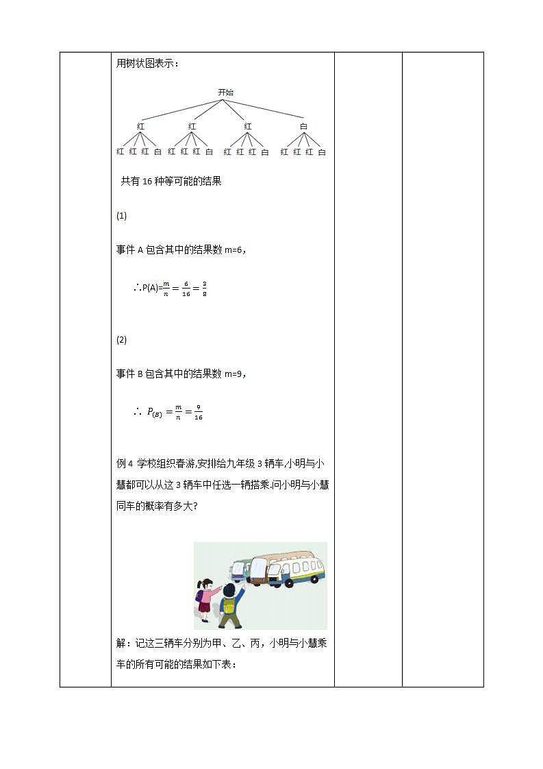 浙教版9年级上册数学2.2简单事件的概率（2） 课件+教案+学案03