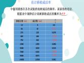 浙教版9年级上册数学2.3用频率估计概率 课件+教案+学案