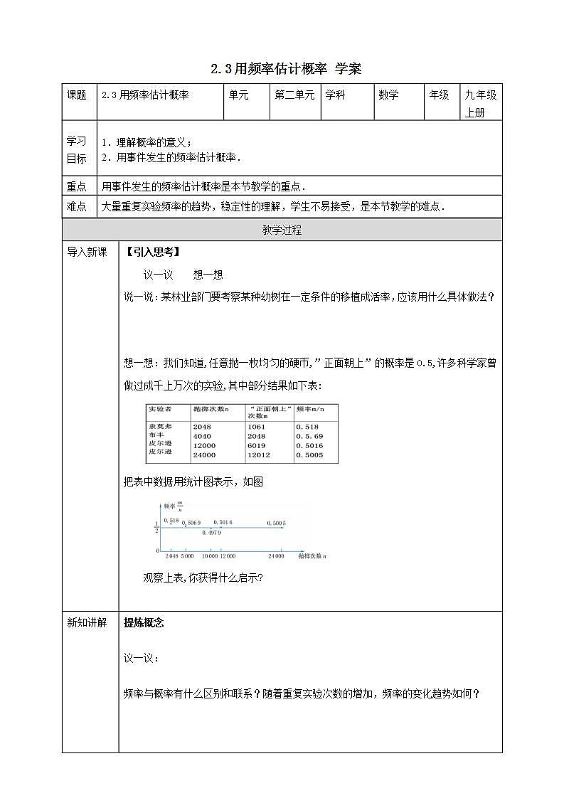 浙教版9年级上册数学2.3用频率估计概率学案第1页