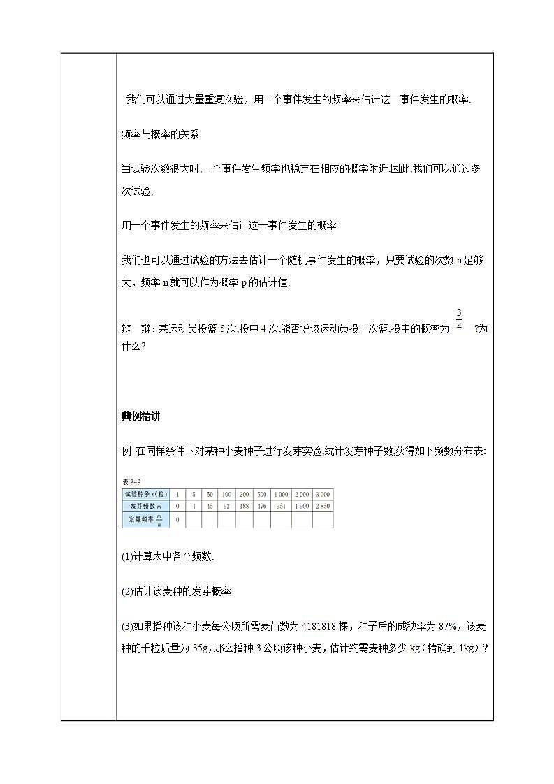 浙教版9年级上册数学2.3用频率估计概率学案第2页