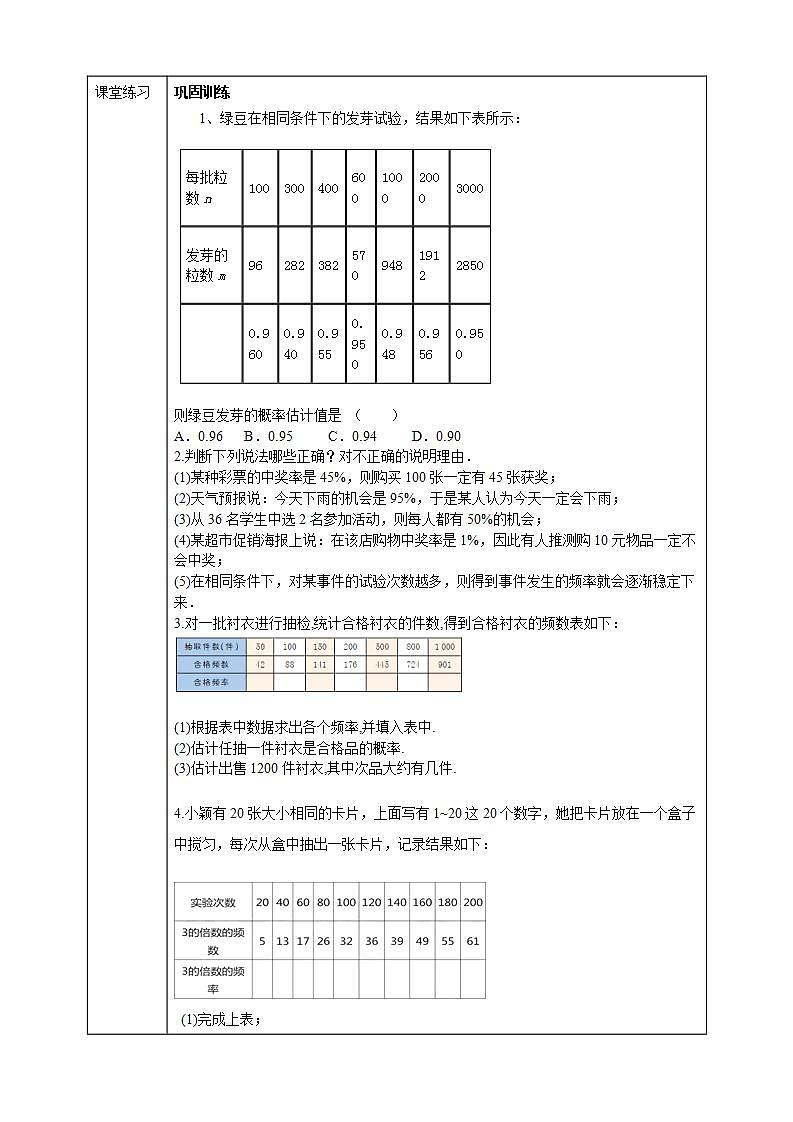 浙教版9年级上册数学2.3用频率估计概率学案第3页