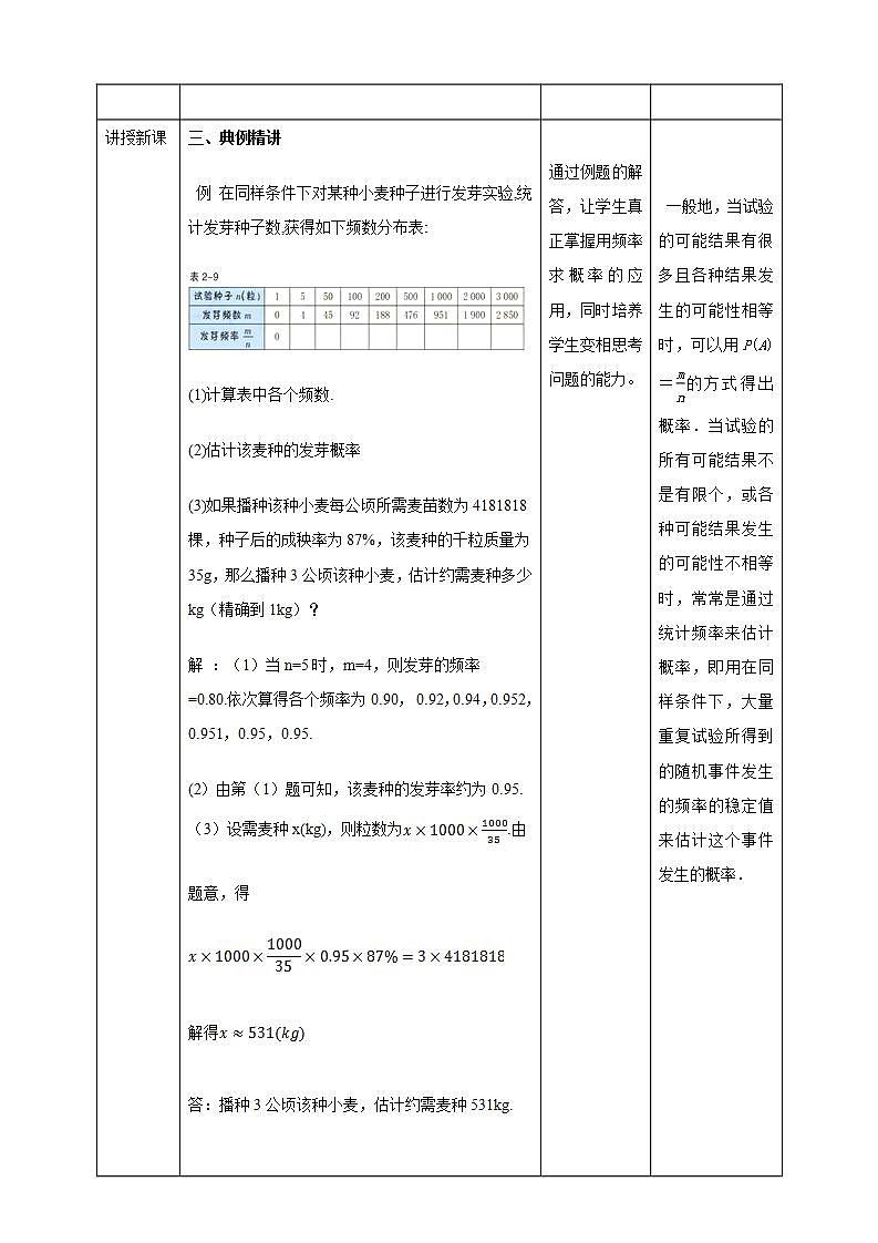 浙教版9年级上册数学2.3用频率估计概率教案第3页