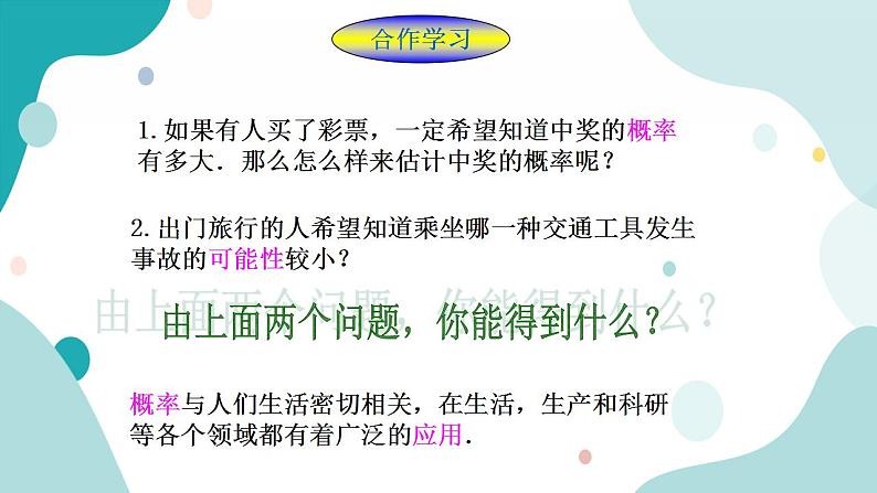 浙教版9年级上册数学2.4概率的简单应用 课件+教案+学案03