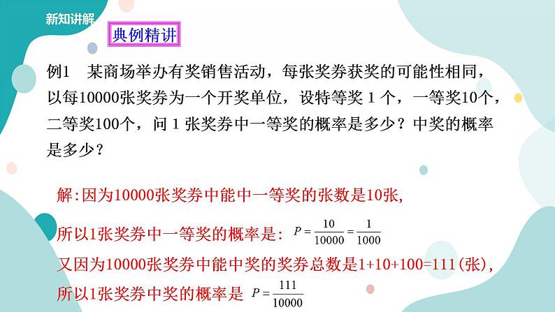 浙教版9年级上册数学2.4概率的简单应用 课件+教案+学案05