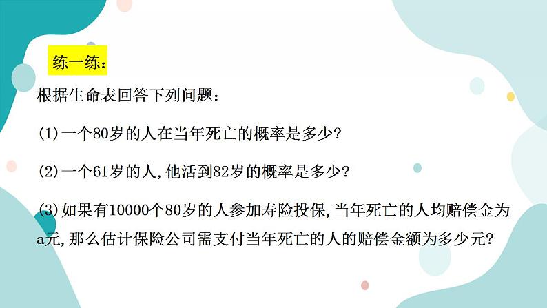 浙教版9年级上册数学2.4概率的简单应用 课件+教案+学案08