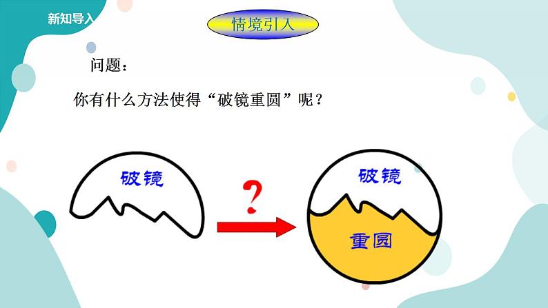 浙教版9年级上册数学3.1圆（2） 课件+教案+学案02