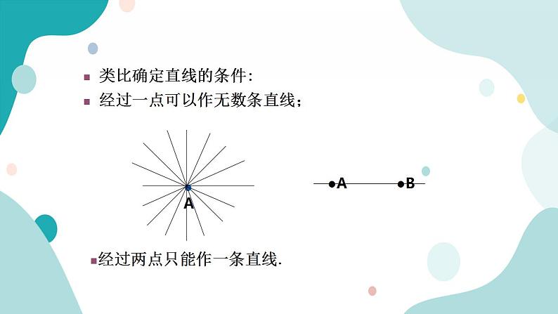 浙教版9年级上册数学3.1圆（2） 课件+教案+学案03