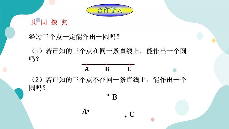 浙教版9年级上册数学3.1圆（2） 课件+教案+学案06