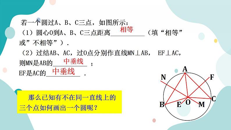 浙教版9年级上册数学3.1圆（2） 课件+教案+学案07