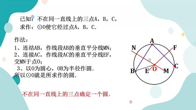 浙教版9年级上册数学3.1圆（2） 课件+教案+学案08