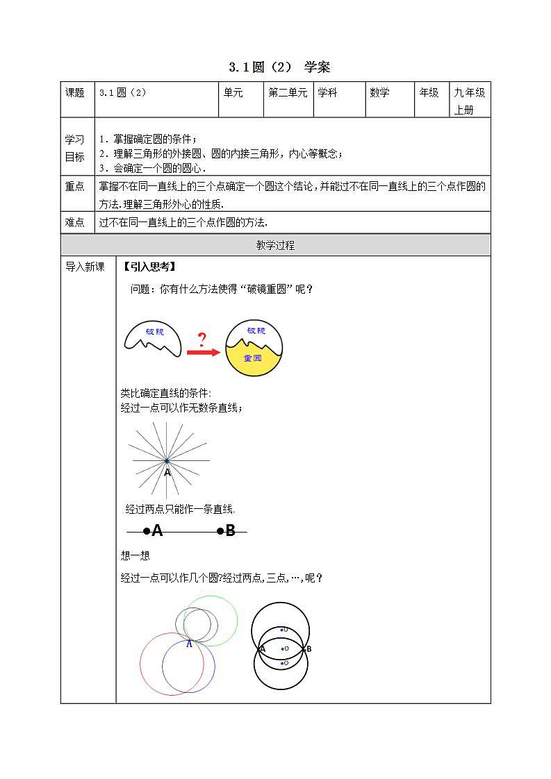 浙教版9年级上册数学3.1圆（2） 课件+教案+学案01