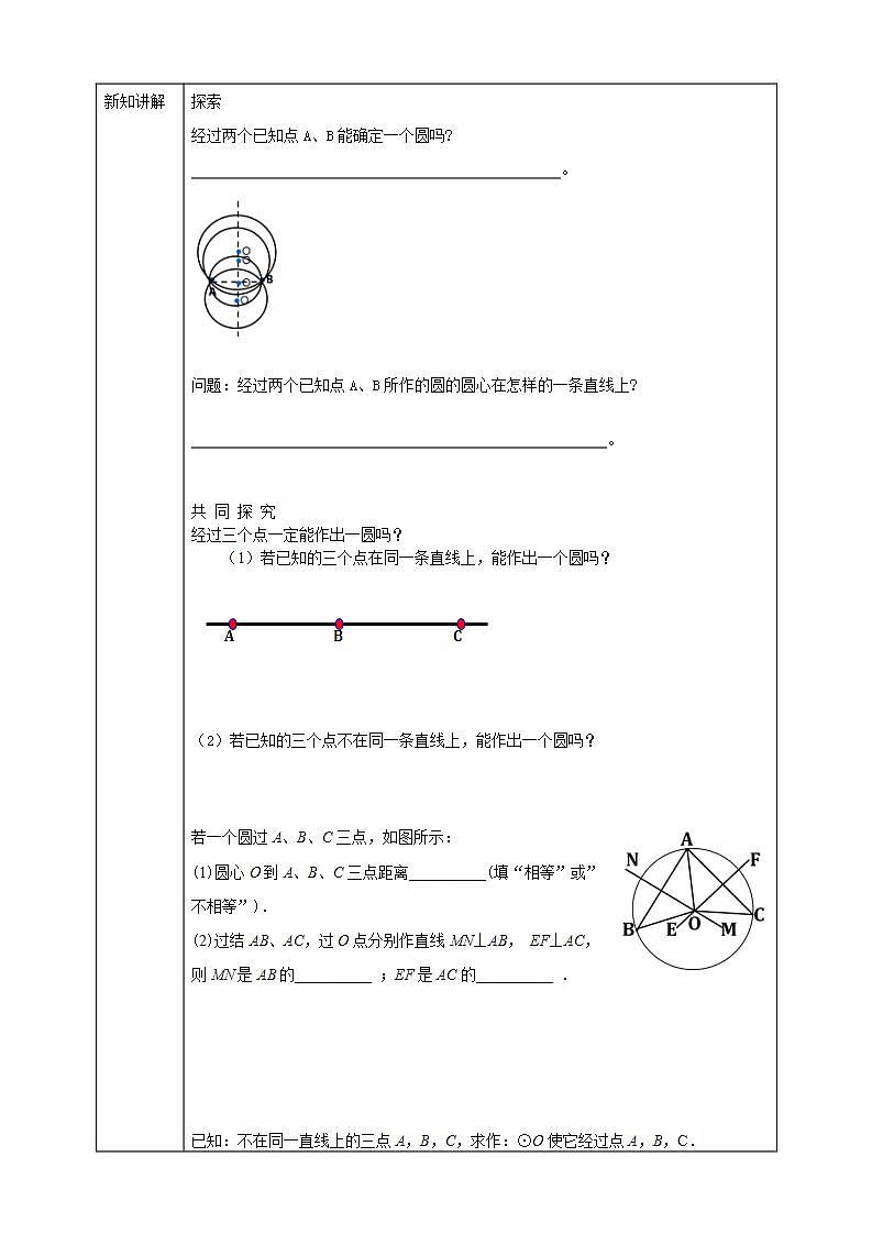 浙教版9年级上册数学3.1圆（2） 课件+教案+学案02