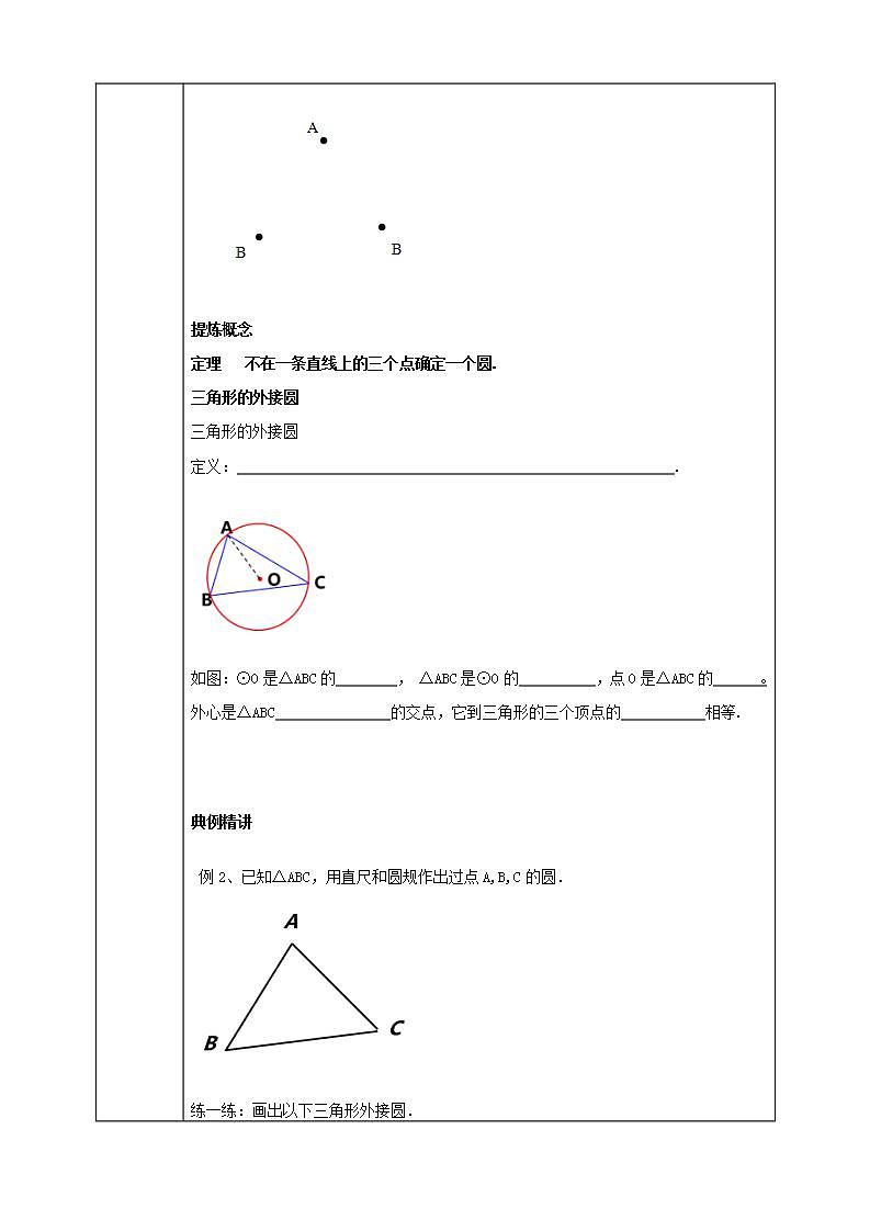 浙教版9年级上册数学3.1圆（2） 课件+教案+学案03