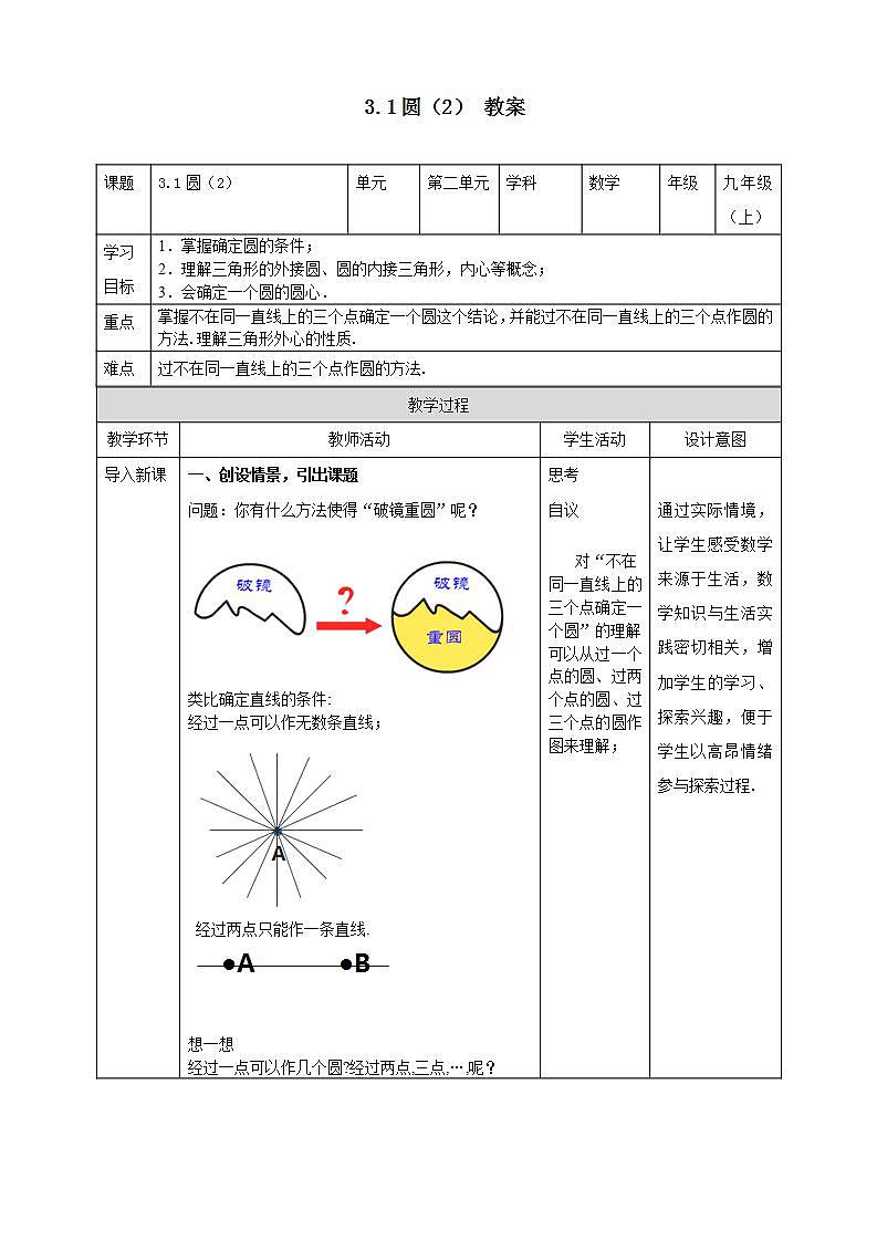 浙教版9年级上册数学3.1圆（2） 课件+教案+学案01