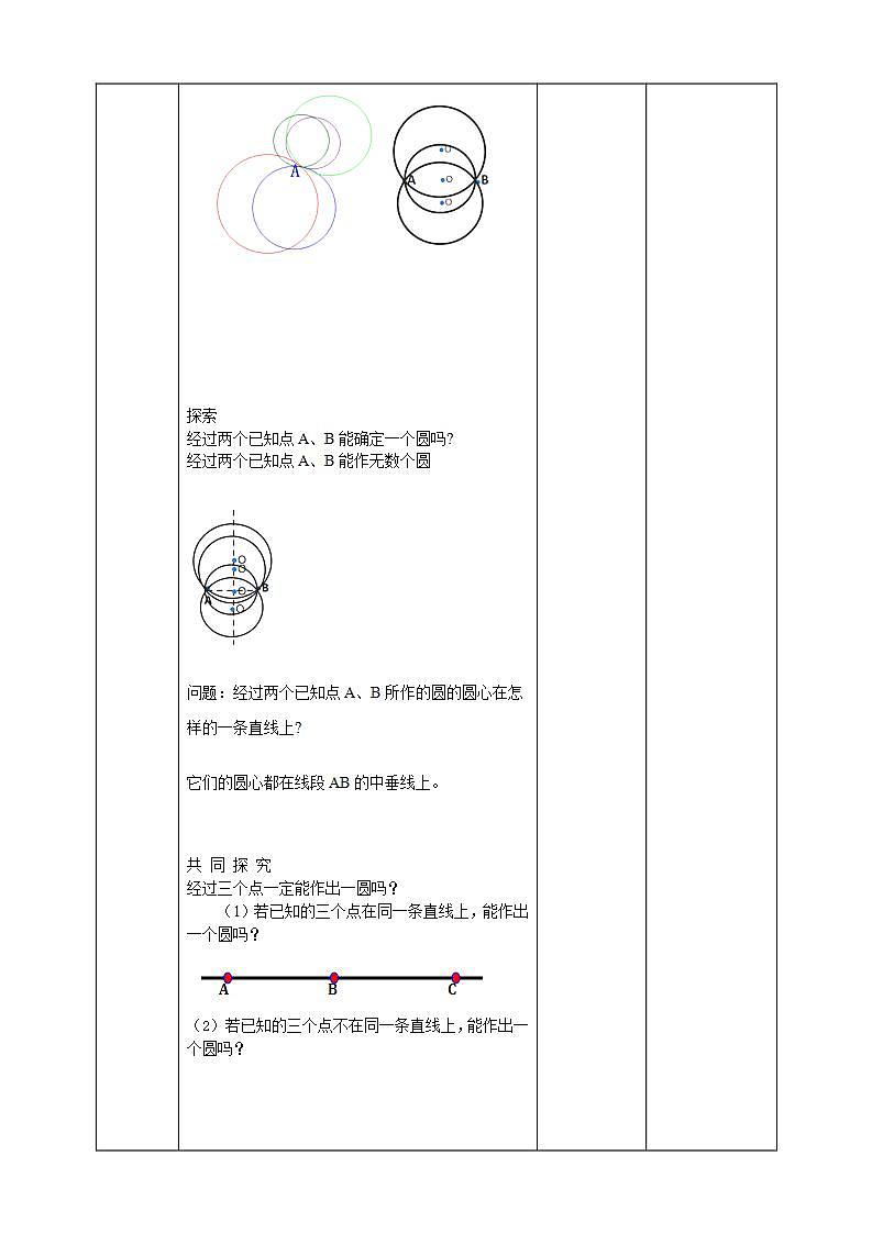 浙教版9年级上册数学3.1圆（2） 课件+教案+学案02