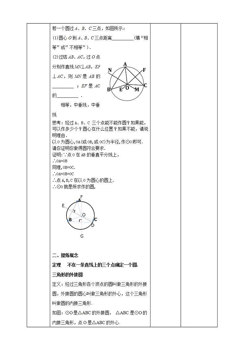浙教版9年级上册数学3.1圆（2） 课件+教案+学案03