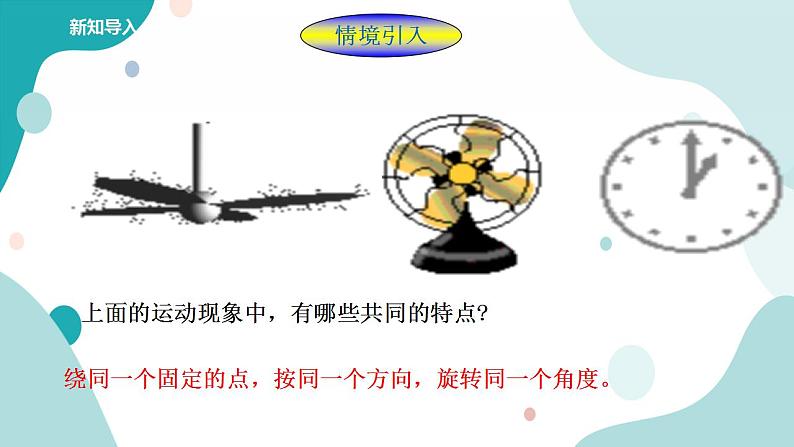 浙教版9年级上册数学3.2图形的旋转 课件+教案+学案02