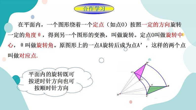 浙教版9年级上册数学3.2图形的旋转 课件+教案+学案03