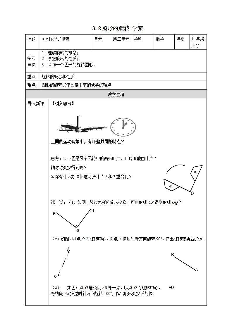 浙教版9年级上册数学3.2图形的旋转 课件+教案+学案01
