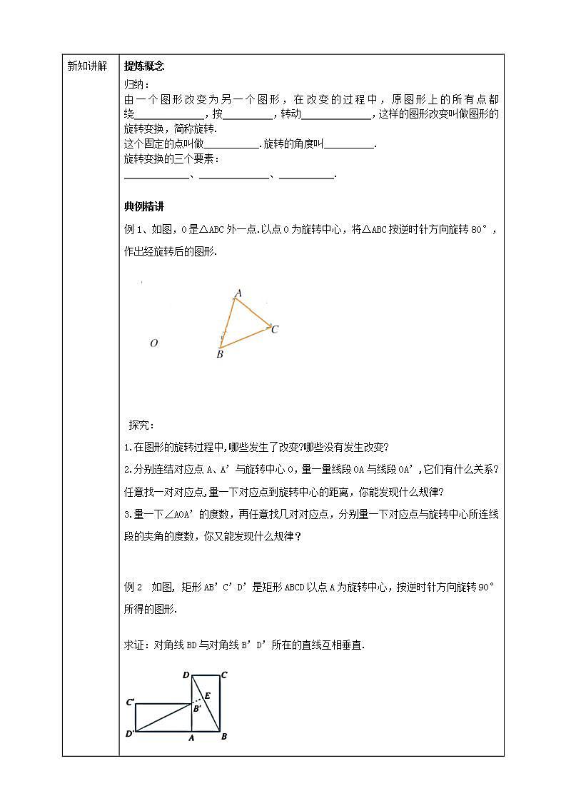 浙教版9年级上册数学3.2图形的旋转 课件+教案+学案02