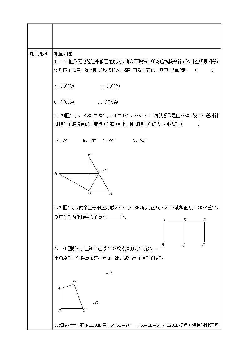 浙教版9年级上册数学3.2图形的旋转 课件+教案+学案03