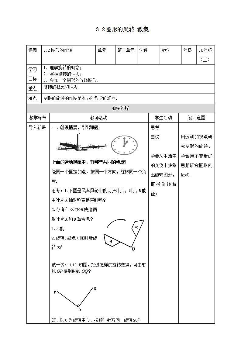 浙教版9年级上册数学3.2图形的旋转 课件+教案+学案01